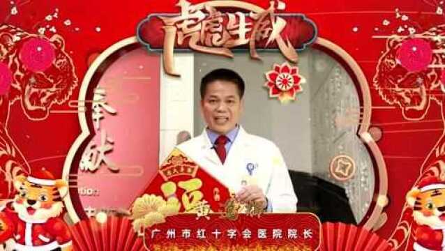 名医大拜年 | 黄逸辉:儿童防烫伤,牢记这十点