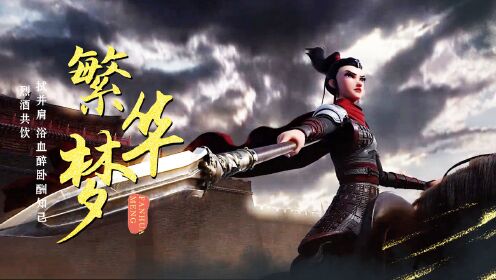 《木兰:横空出世》对酌生死替父从军,女侠叱咤独战万军!_电影_高清完整版视频在线观看_腾讯视频
