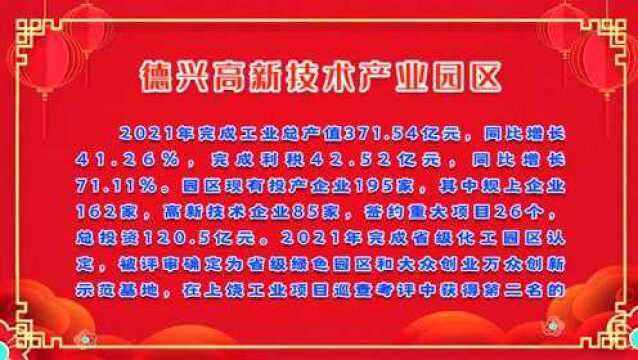 【新春团拜】德兴高新技术产业园区全体干部职工向全市人民拜年!