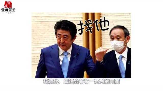 凉凉!接盘侠被迫辞职?任期不满一年 菅义伟宣布辞去日本首相一职?