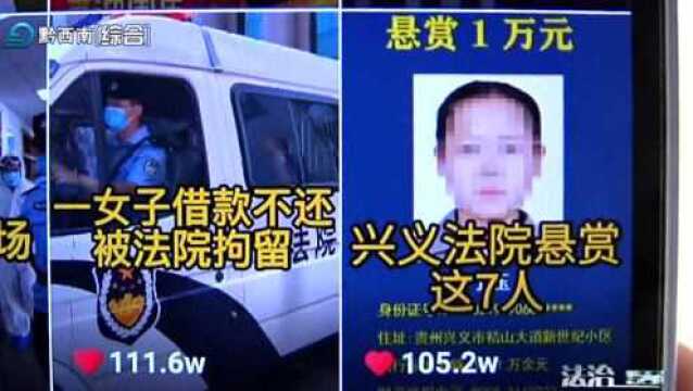 兴义法院抖音曝光失信行为,300多“老赖”主动还钱!