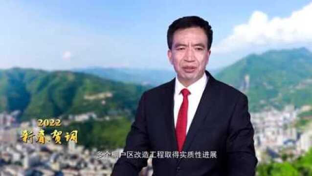 【网络中国节 春节】中共镇安县委书记冯朝勇新春贺词