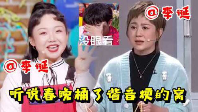 听说春晚桶了谐音梗的窝:辣目洋子四千万冷到周深,马丽企业级理解血菜血肠