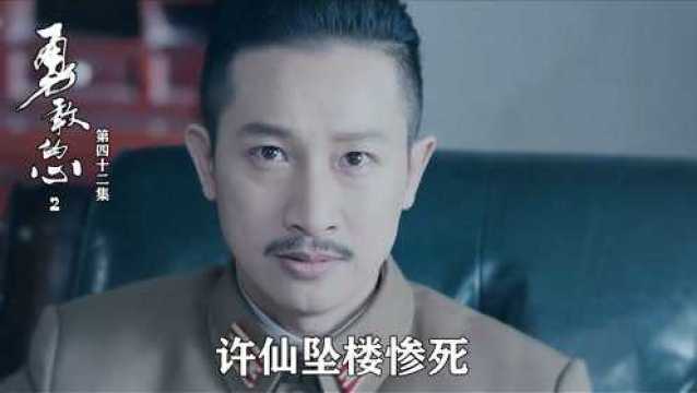 速看《勇敢的心2》42:许仙坠楼惨死