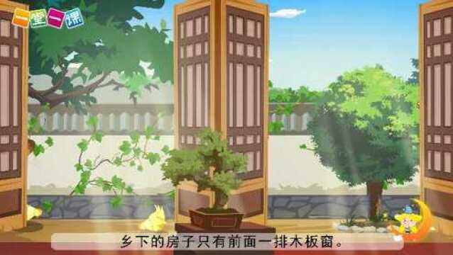 四年级下册《天窗》小学语文同步精品课文动画,预习教辅视频,学习好帮手!(一堂一课APP出品)