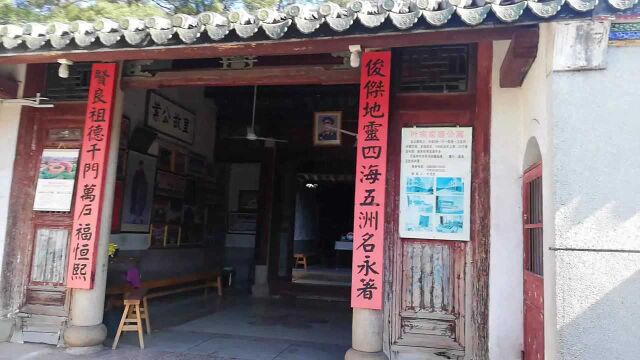 中国十大元帅[叶剑英]将军广东梅州虎形村[叶剑英故居,叶氏宗祠]风水宝地