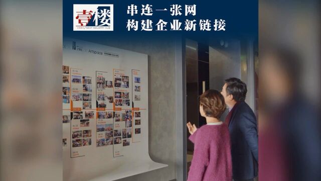 《壹楼》对话金宸OFFICE:串联一张网,构建企业新链接