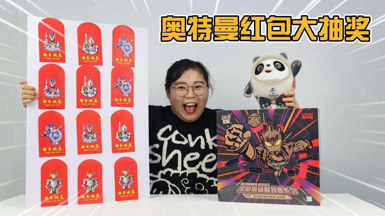 卡片红包大抽奖！胖小唯连拆7个奥特红包，能开出隐藏卡吗_高清
