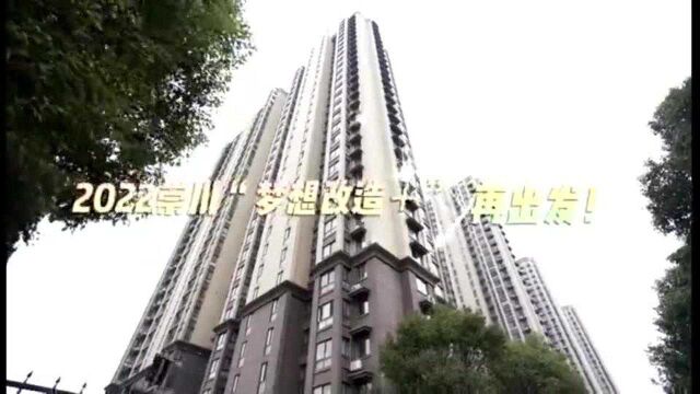 南通崇川区:为“事实孤儿”打造专属“梦想小屋”