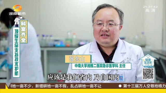 湘雅二医院急诊医学科 科室齐全 顶级生命支持技术为患者健康护航!