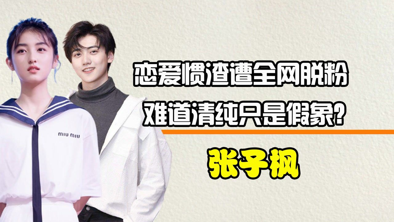 张子枫焉栩嘉更多恋爱细节曝光,原来清纯只是假象_腾讯视频