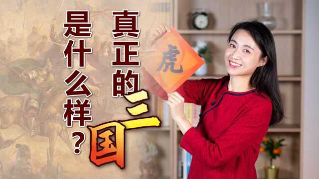 穿越到三国会经历什么?抛开小说电视剧,怎一个惨字了得