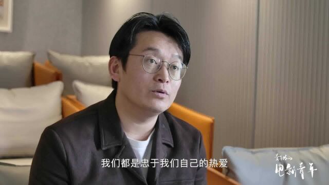 导演刘汉祥:12年坚持拍纪录片,只因“忠于热爱”