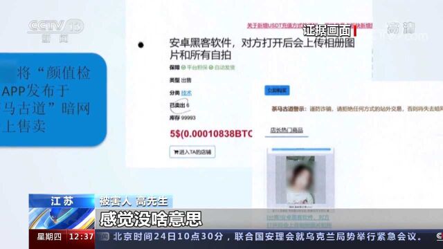 犯罪分子利用颜值测试软件盗取公民个人信息,来了解