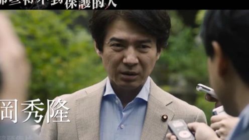 佐藤健+阿部宽！日本犯罪片《那些得不到保护的人》中文预告