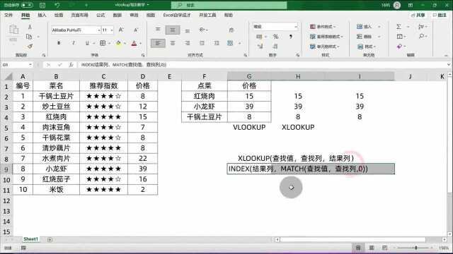 Excel技巧index+match函数组合职场必学