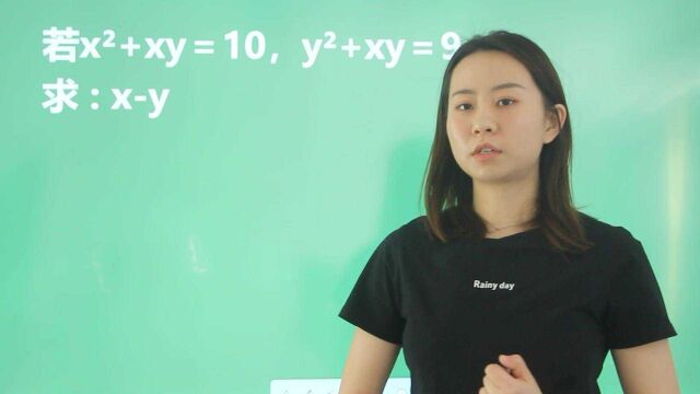 若xⲫxy=10,yⲫxy=9,求xy,这道题我们应该如何求解