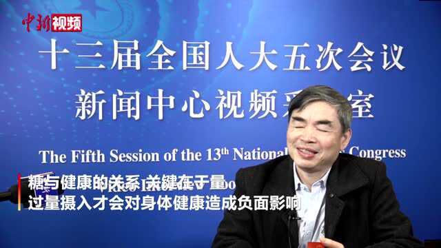 两会30秒广西大学教授陈保善:不要把食糖“妖魔化”