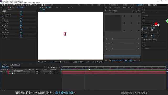AE数字增长教程2