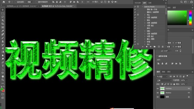 PS插件制作玉石、翡翠字