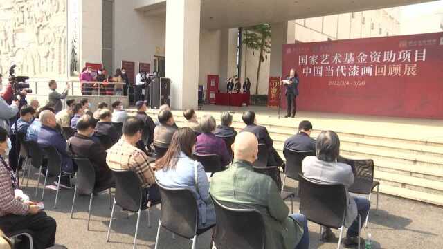 “国家艺术基金资助项目:中国当代漆画”回顾展4日在福州开幕