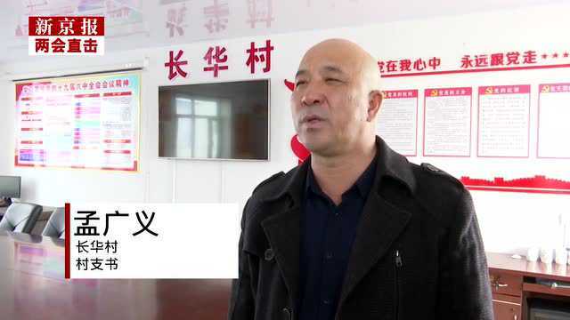 村委会看“两会”丨黑龙江海伦长华村 大豆之乡 立志多种大豆