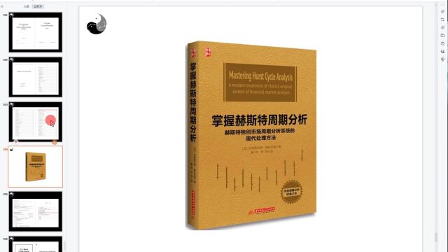 如何快速《掌握赫斯特周期分析》?赫斯特独创的市场周期分析系统