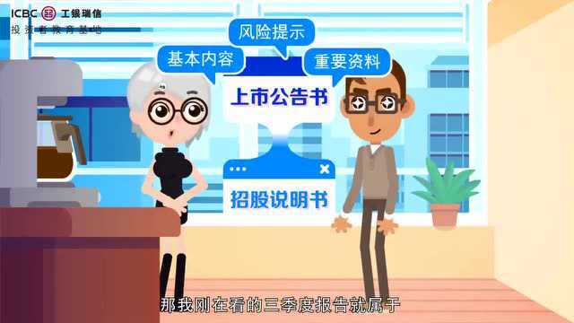 【话费红包】投资者须知:上市公司报告怎么看?