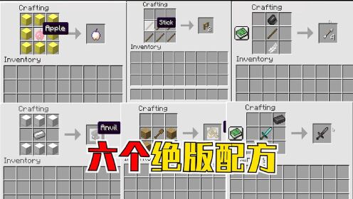 我的世界:6种你“不知道”的合成配方!_高清1080P在线观看平台_腾讯视频