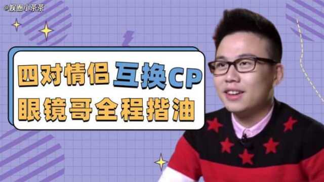 国产大尺度恋综:四对情侣接受人性测试,谁才是真正的海王