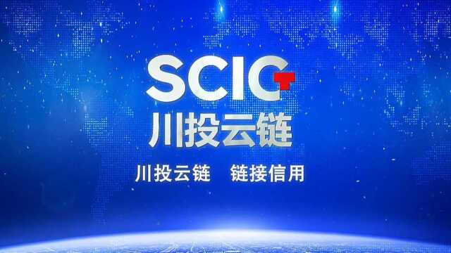 川投云链2021年企业宣传片:践行普惠金融,助力实体经济高质量发展