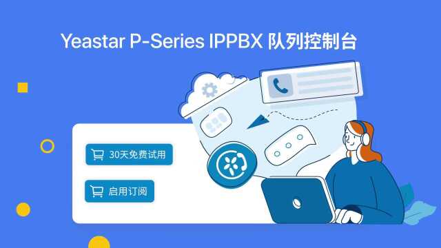 疫情反复,Yeastar IPPBX用户该如何应对挑战?