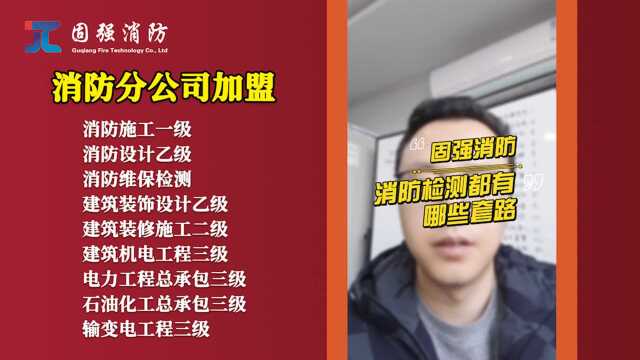 固强消防:消防维保检测都有哪些套路?这些坑你得注意了!