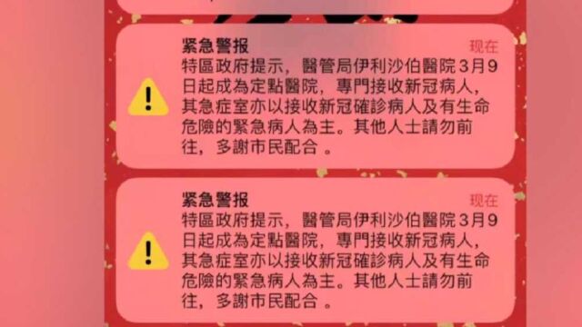 港府向全港移动电话用户发送紧急警示,香港市民:有效果