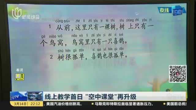 线上教学首日“空中课堂”再升级