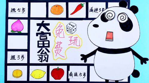 手绘定格动画:大富翁游戏免费玩啦,小猪佩奇玩得很尽兴!