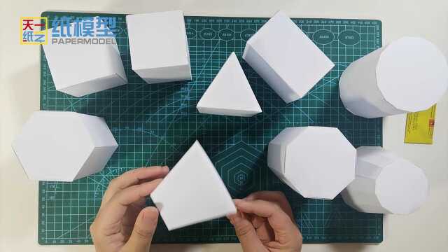 几何体纸模DIY