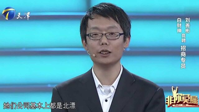 小伙求职招商专员,竟要求日薪20000元!震惊各位企业家丨非你