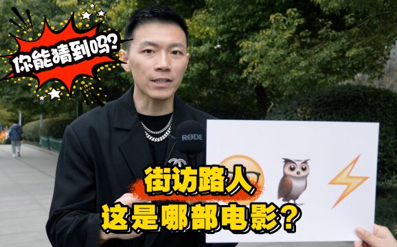 看图猜电影,你认识几个?