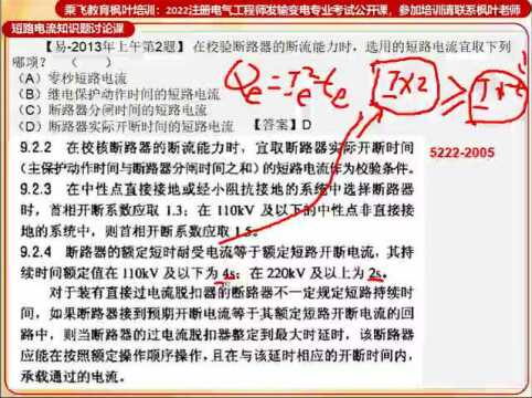 枫叶注电断路器额定开断电流注册电气工程师