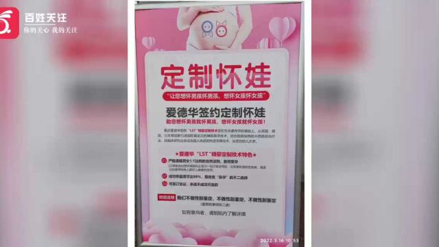 起底重庆“定制怀娃”医院:曾因发布违法广告被罚21万元