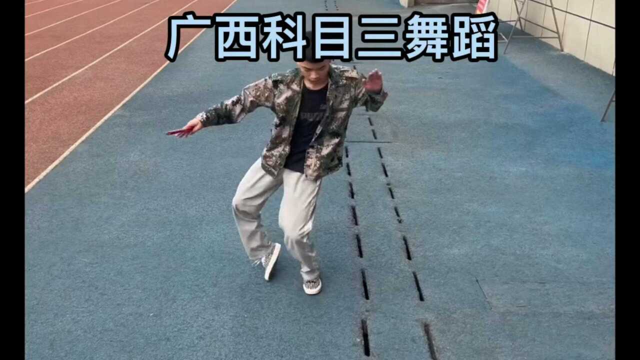 给大家看看广西科目三舞蹈。_高清