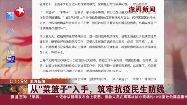 澎湃新闻:从“菜篮子”入手,筑牢抗疫民生防线