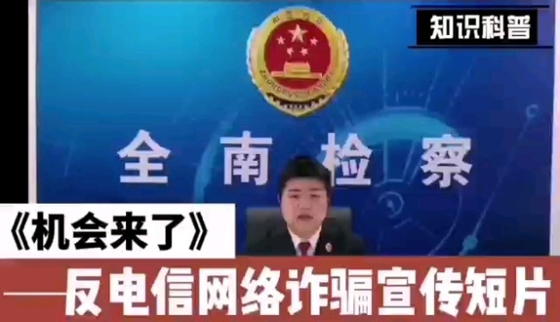 网络诈骗需谨慎