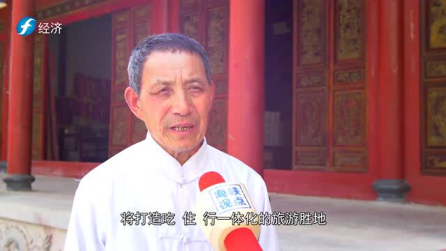 海峡视点 | 传承传统文化 推动文旅产业——三明市尤溪县汤川天后宫