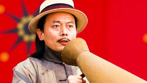 上任鹅城了!《让子弹飞》