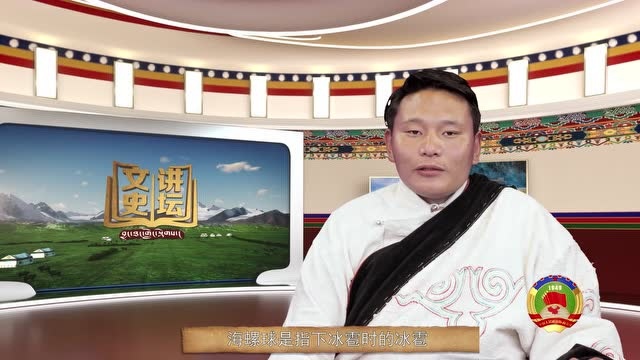 【文史讲坛】第二十六期 བྱང་ཐང་གླེང་སྟེགས་ལེའུ་ཉེར་དྲུག་པ།