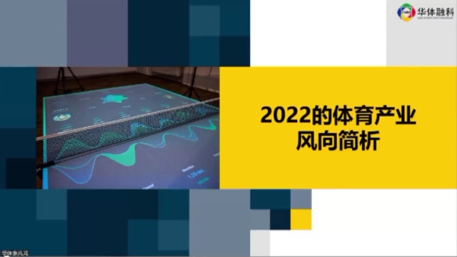 2022经销商如何把握体育产业风向