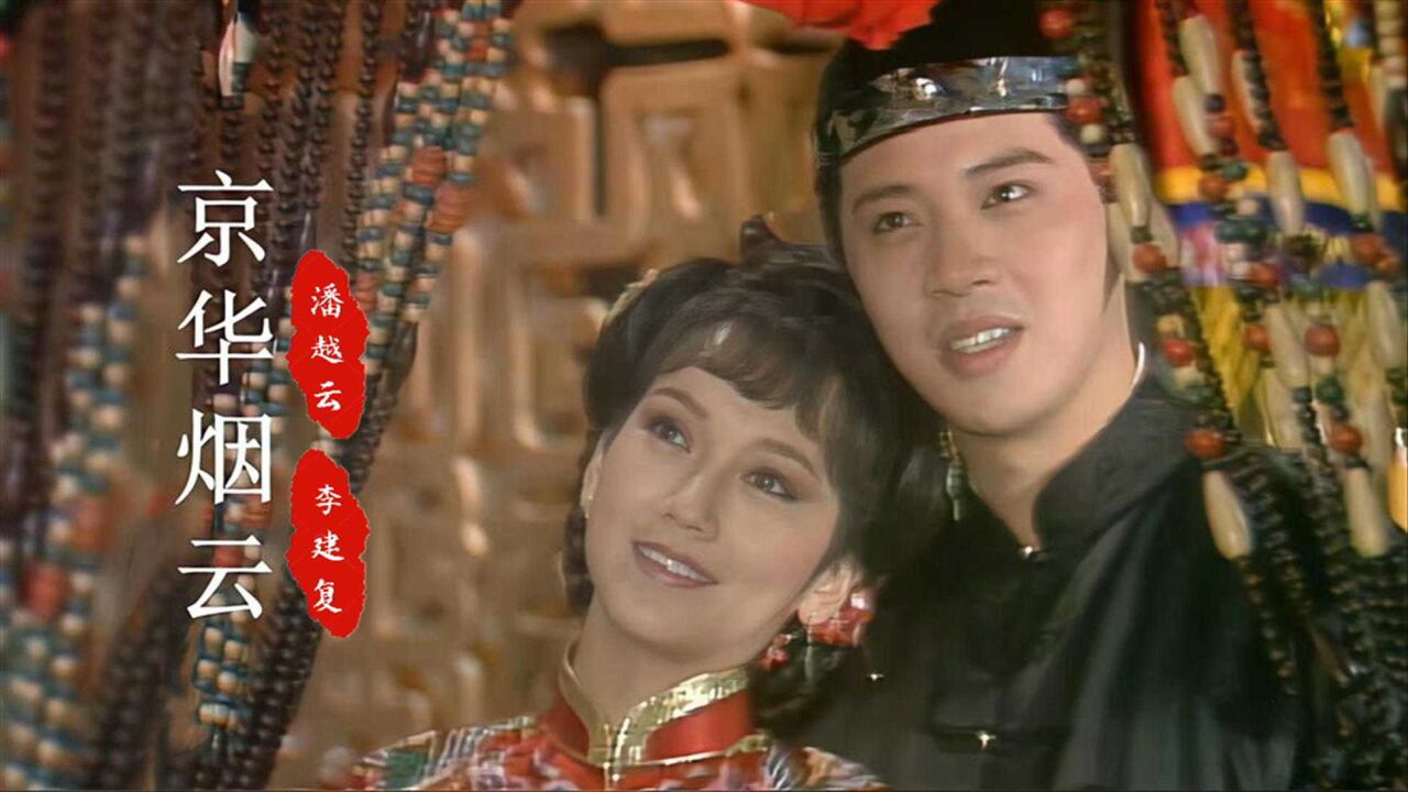当欧阳龙,赵雅芝,林在培相遇《京华烟云》主题曲,勾起回忆