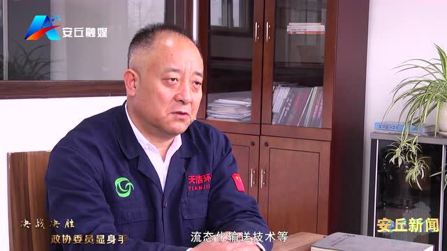 【决战决胜 政协委员显身手】李见成:坚定初心 以匠心铸就天洁环保发展之路